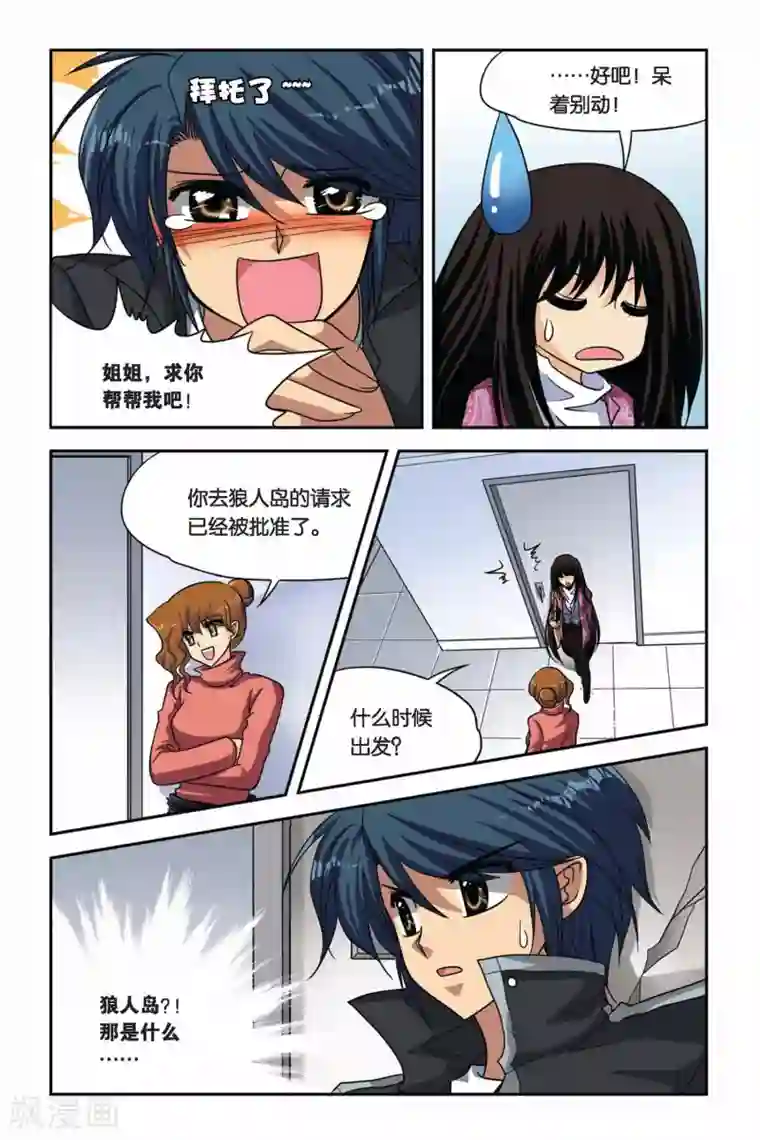 暗夜协奏曲第65话 进化