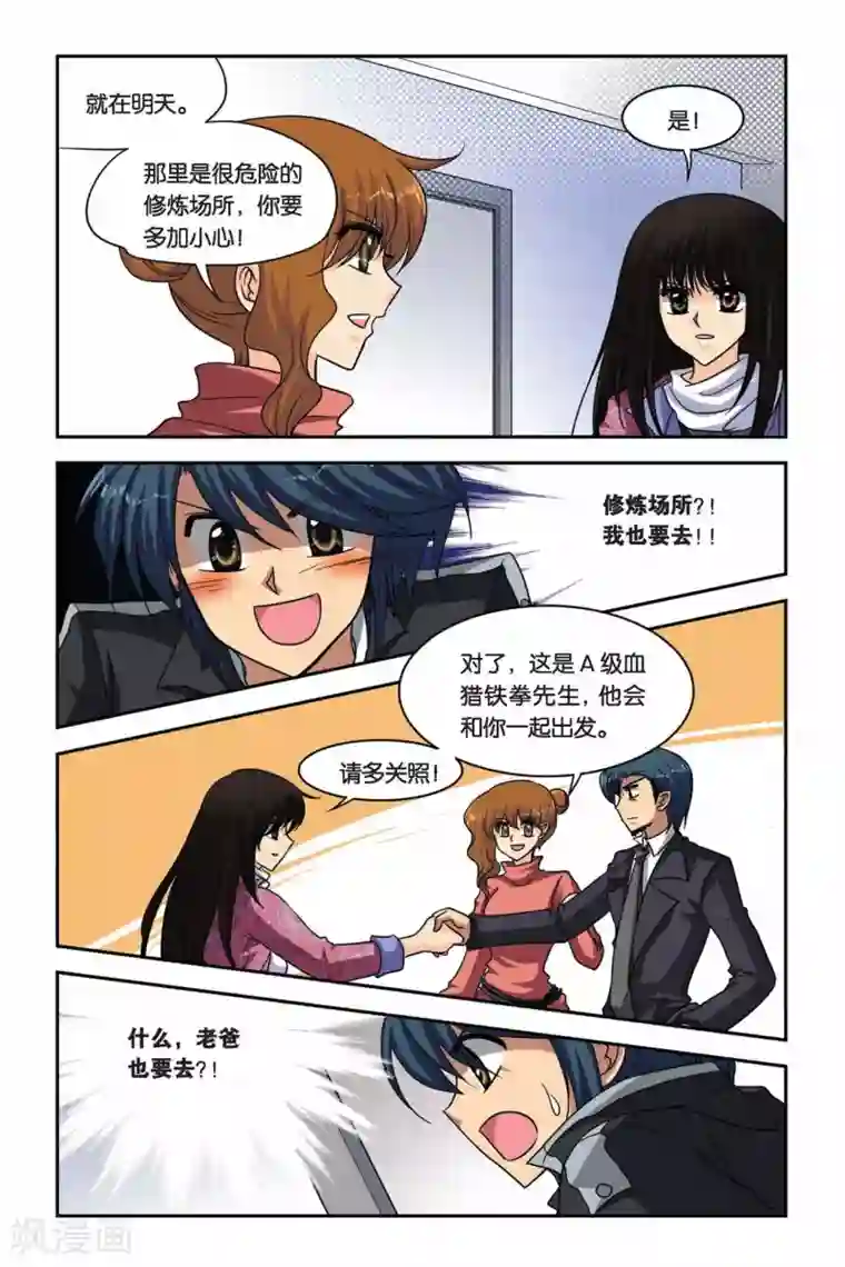 暗夜协奏曲第65话 进化