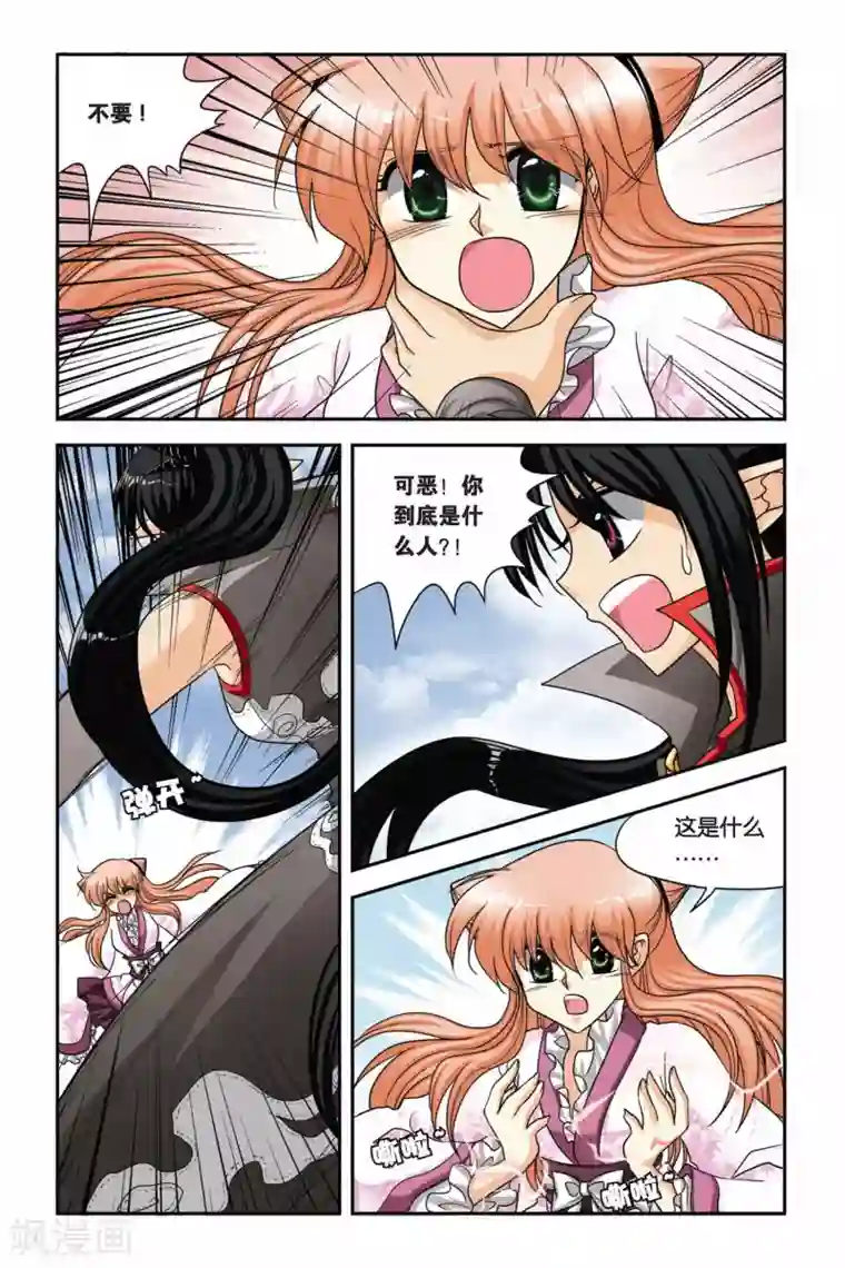 暗夜协奏曲第65话 进化