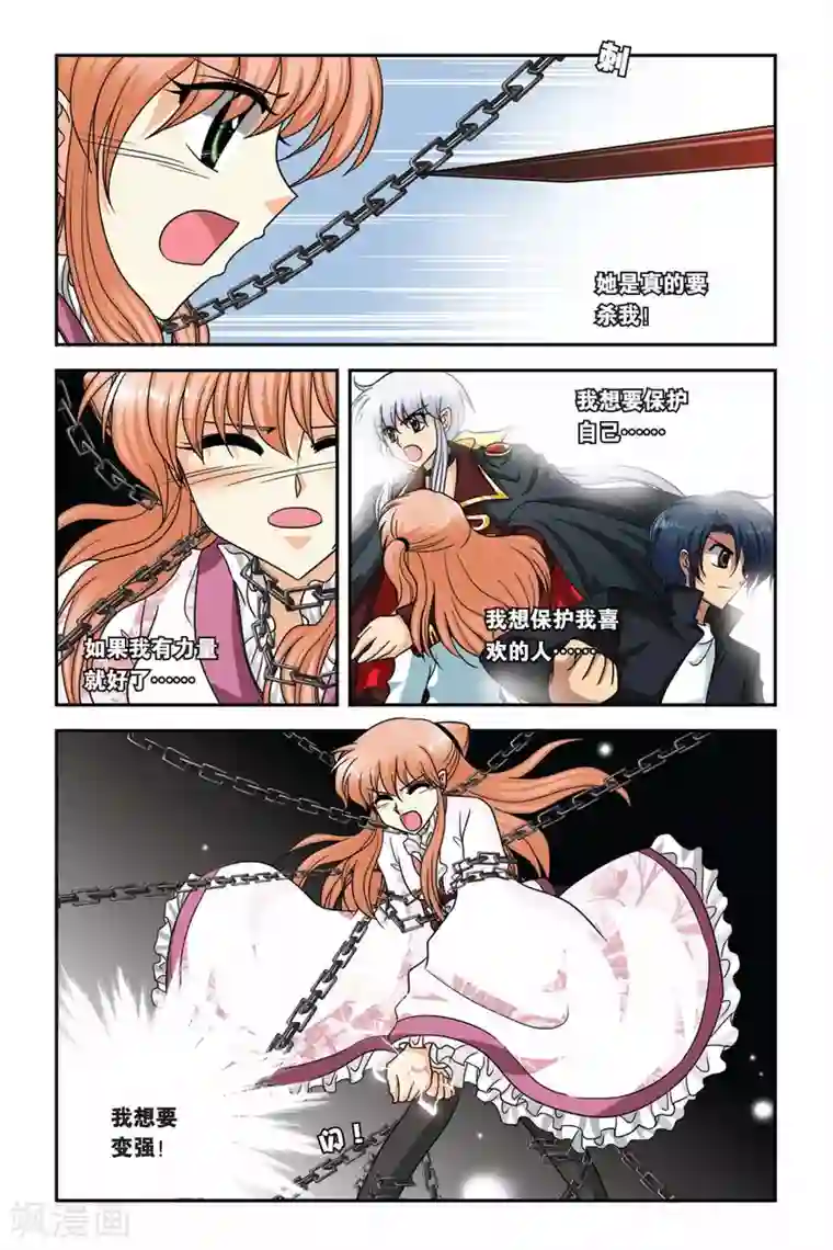 暗夜协奏曲第65话 进化