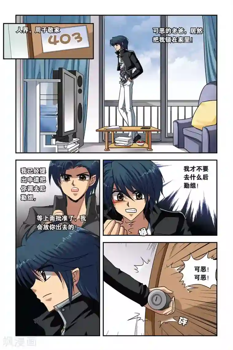 暗夜协奏曲第65话 进化