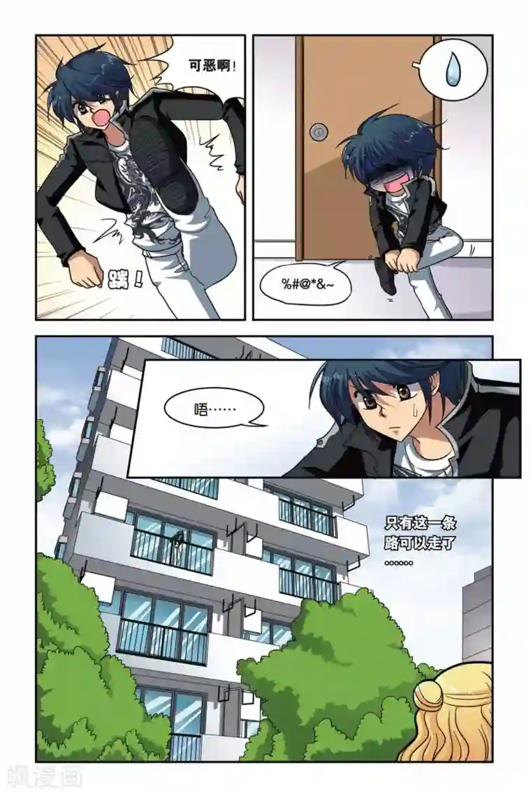 暗夜协奏曲第65话 进化