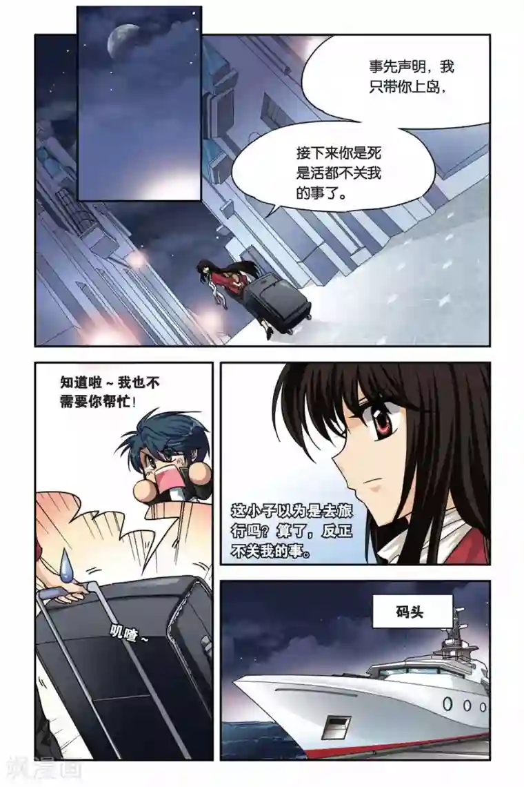 暗夜协奏曲第66话 途中