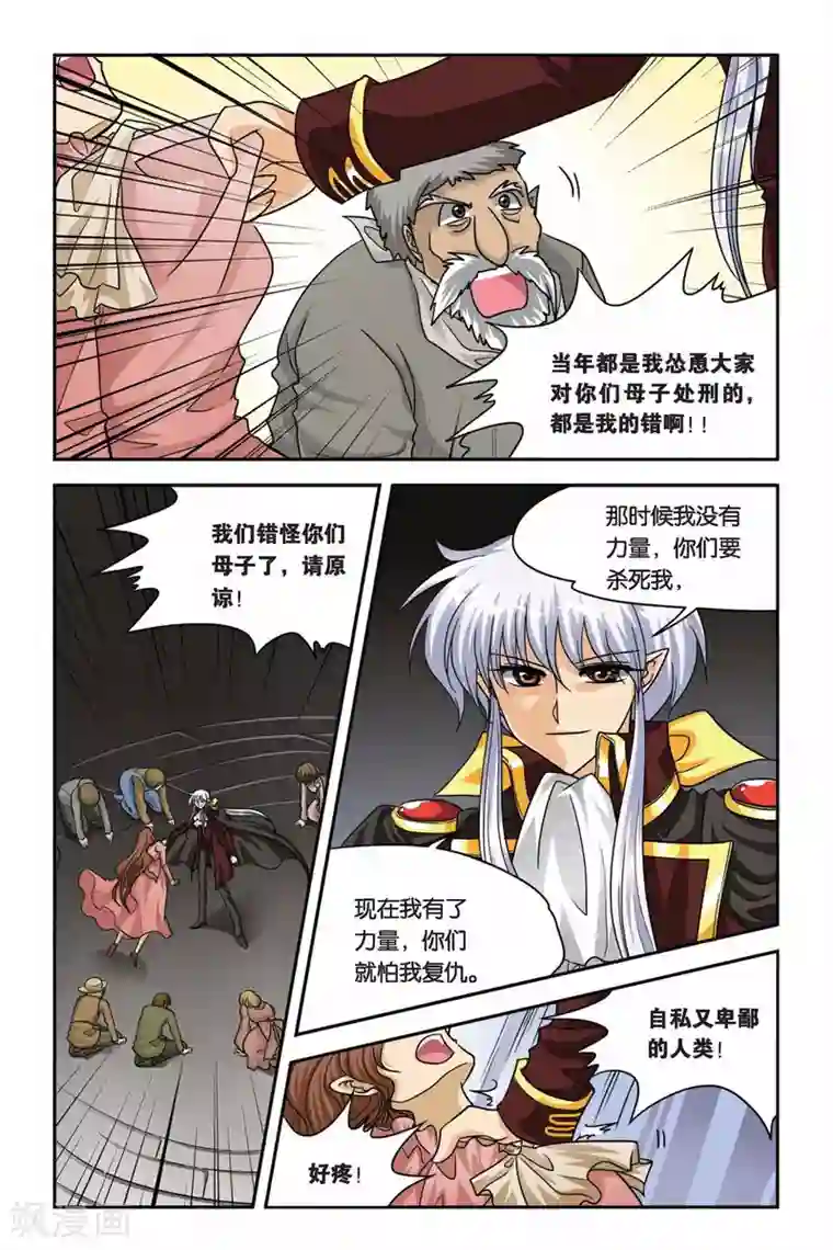 暗夜协奏曲第66话 途中