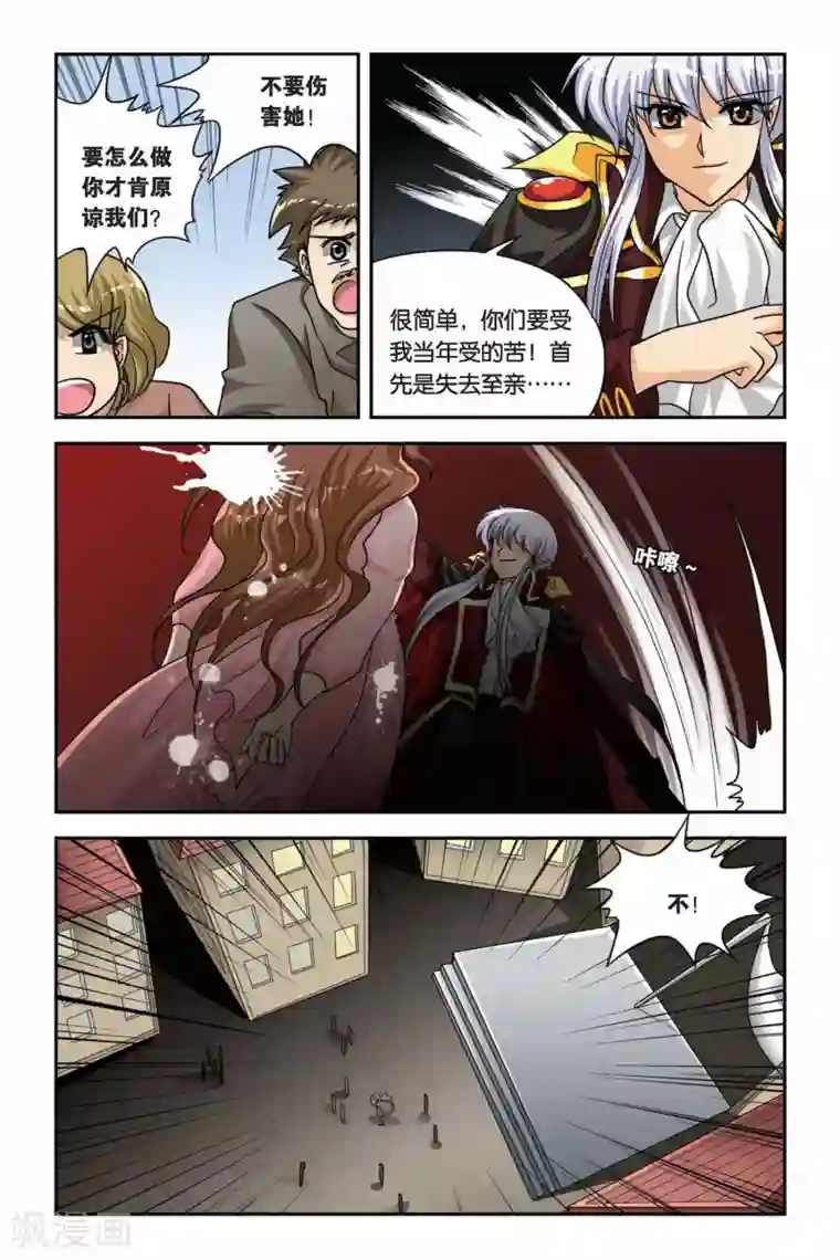 暗夜协奏曲第66话 途中