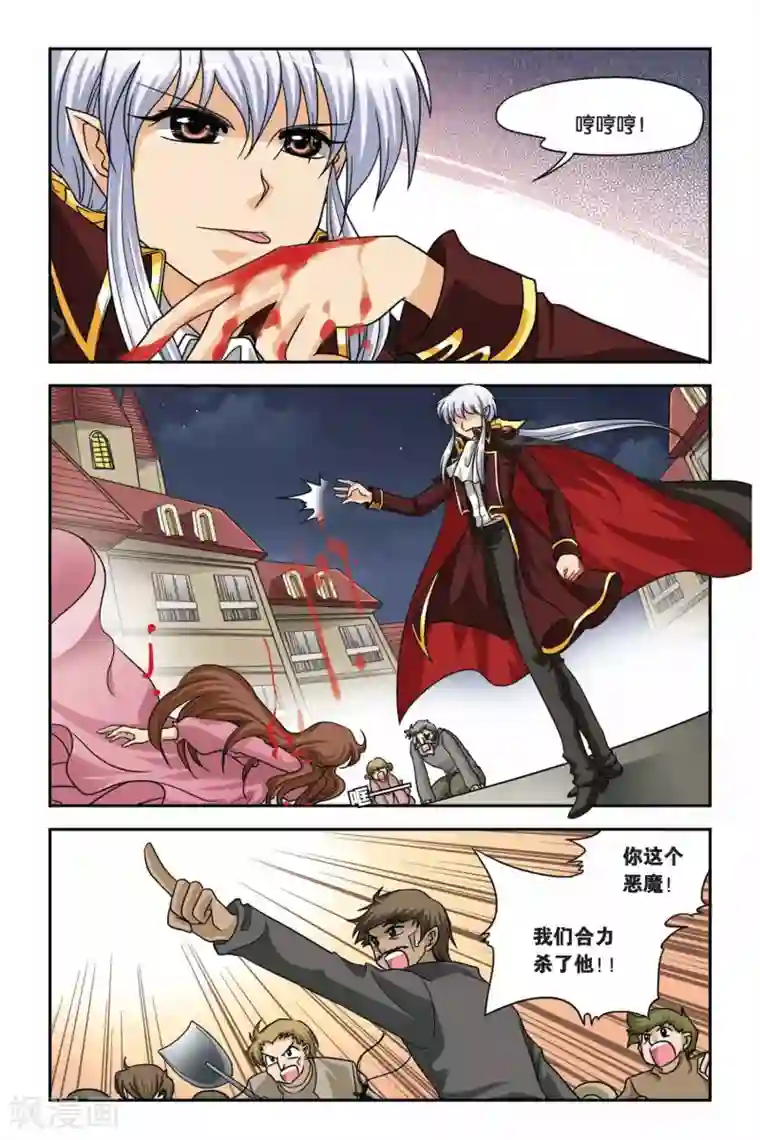 暗夜协奏曲第66话 途中