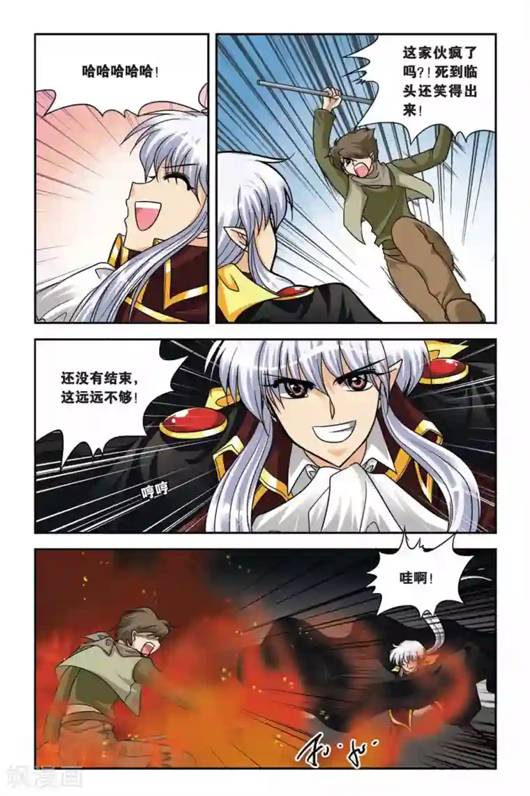 暗夜协奏曲第66话 途中