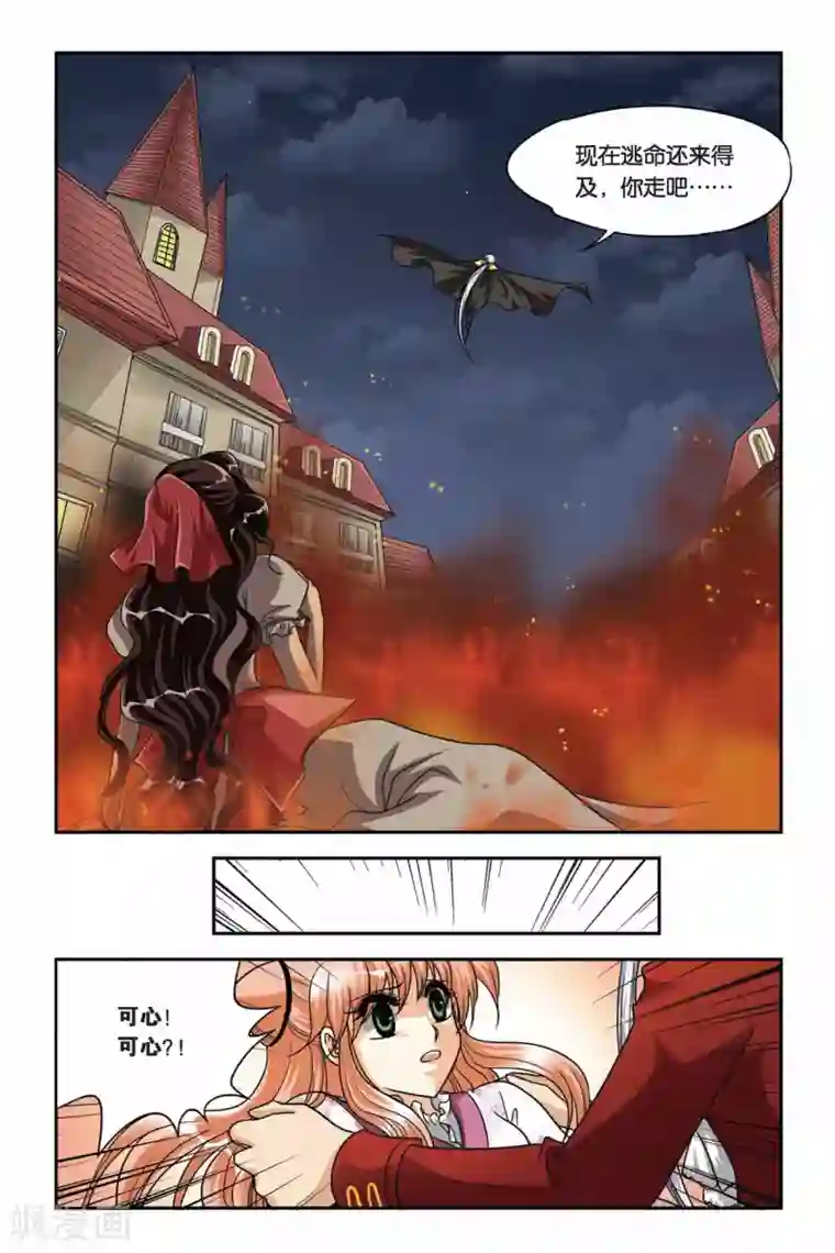 暗夜协奏曲第66话 途中