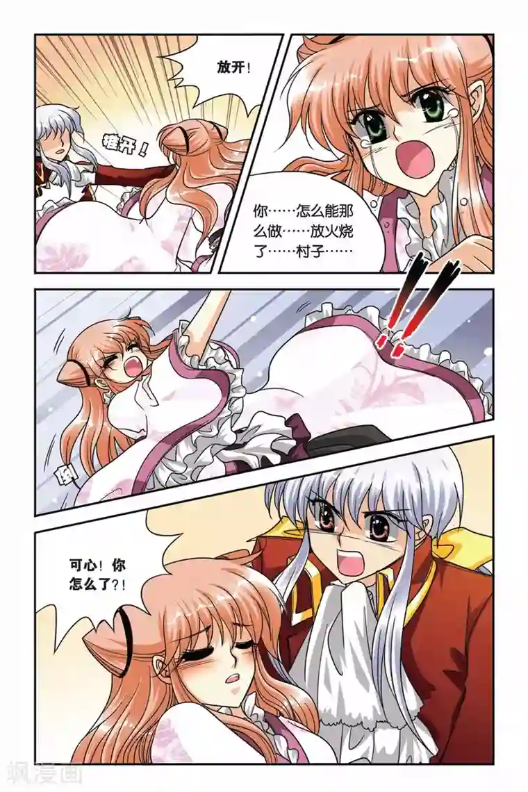 暗夜协奏曲第66话 途中