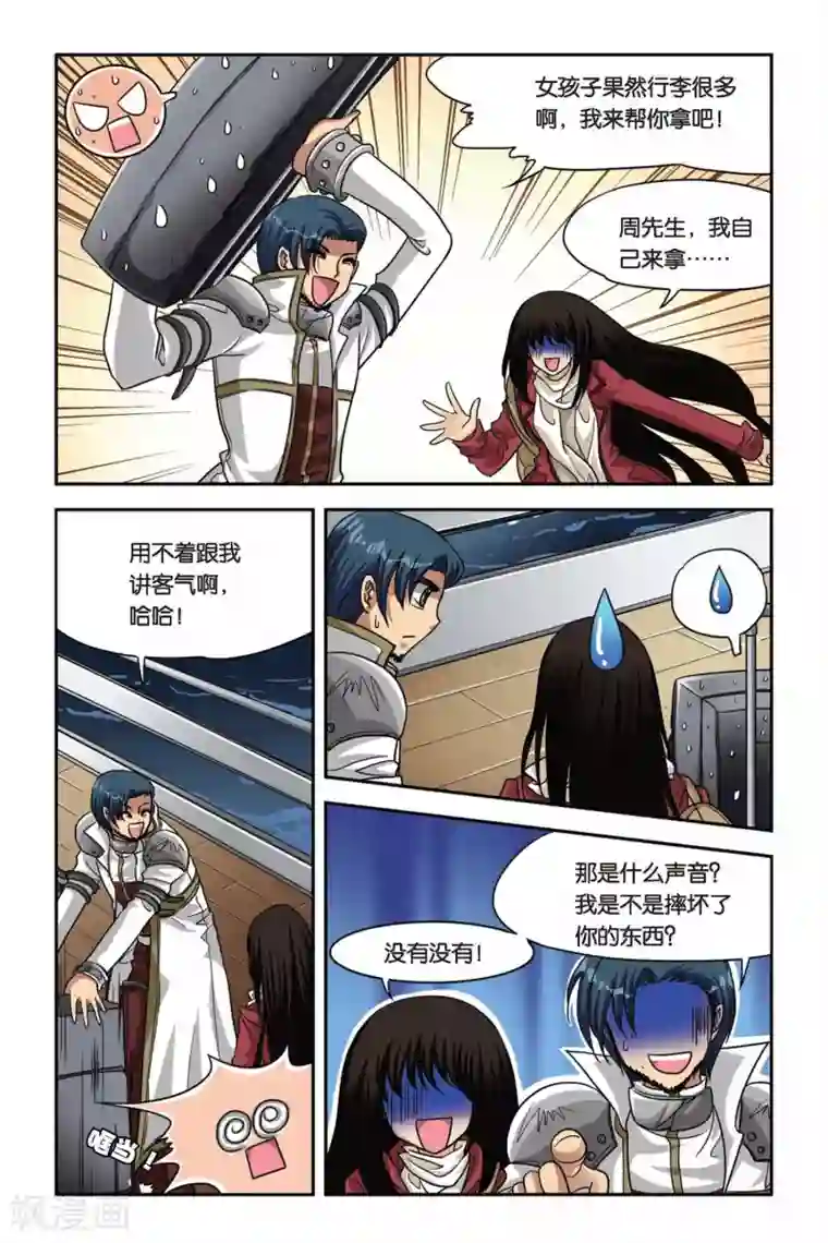 暗夜协奏曲第66话 途中