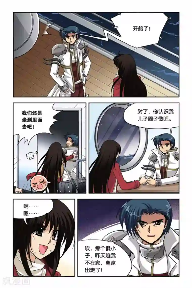 暗夜协奏曲第66话 途中