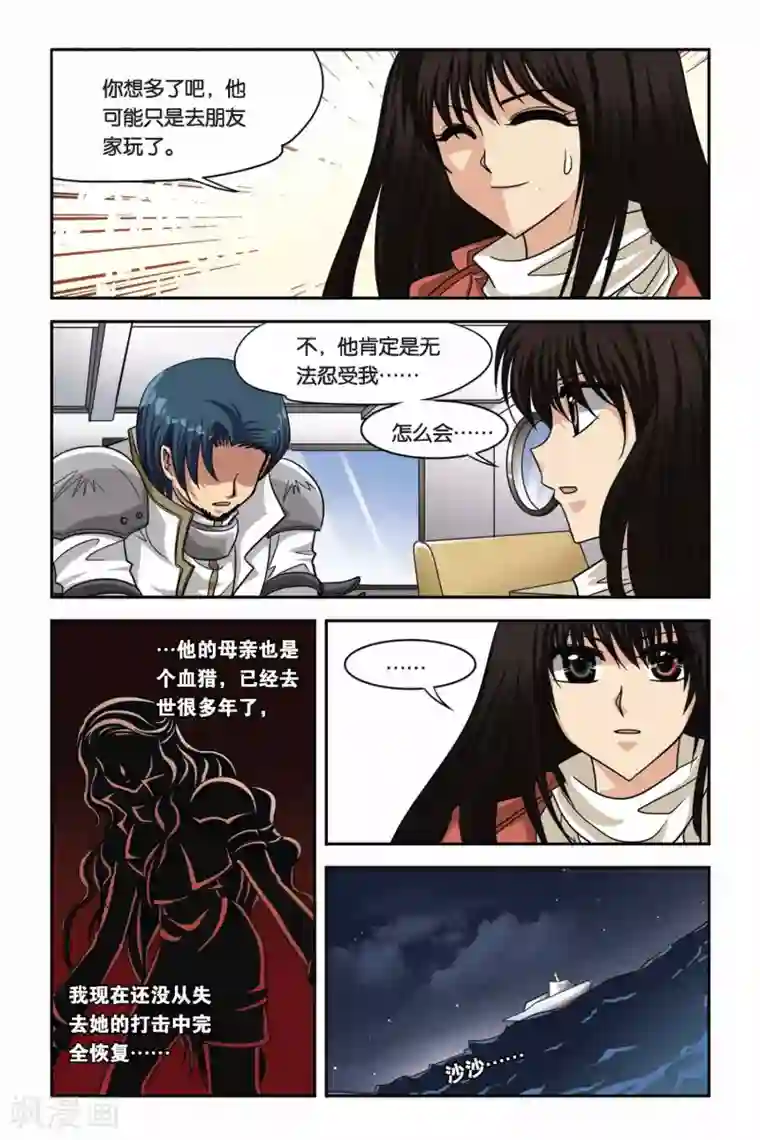 暗夜协奏曲第66话 途中