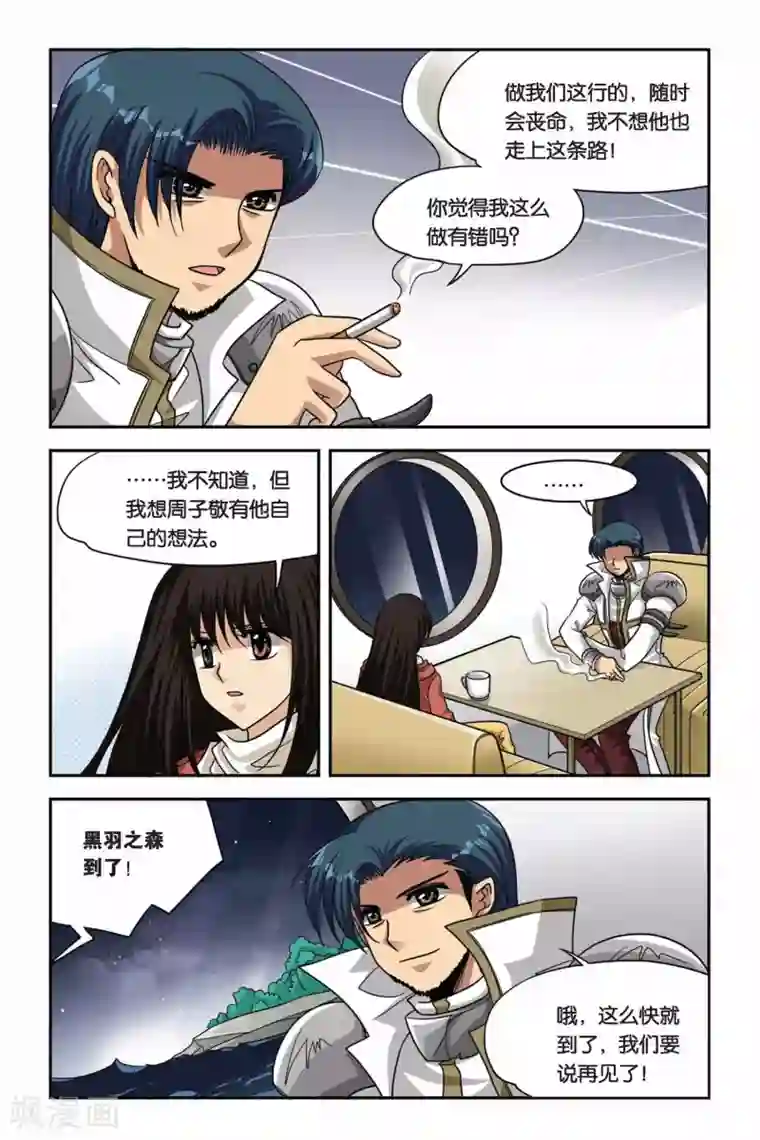 暗夜协奏曲第66话 途中