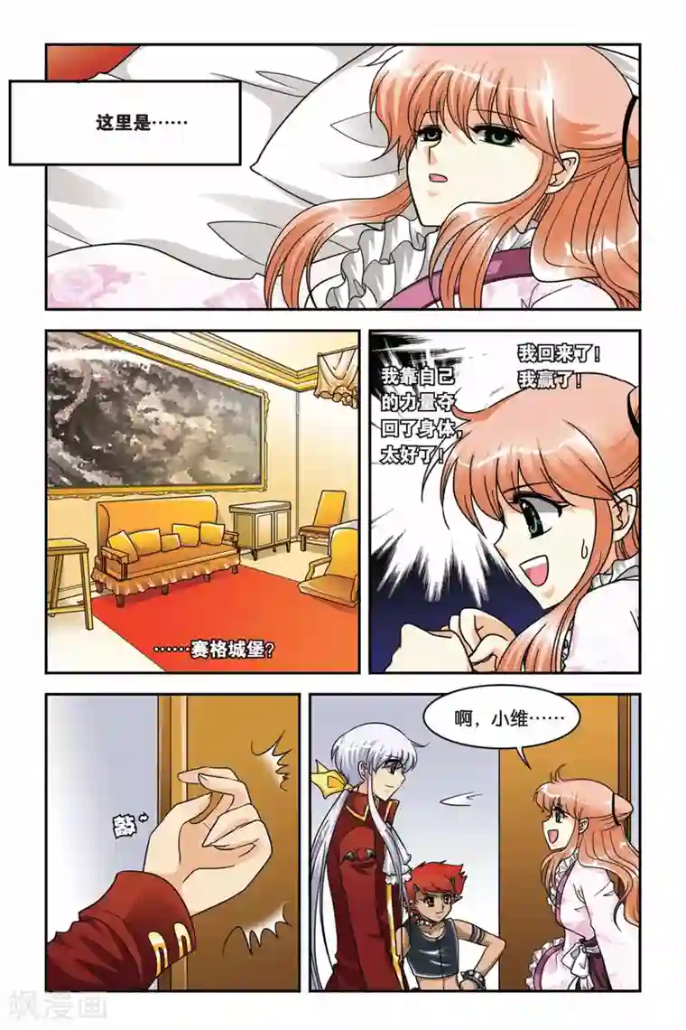 暗夜协奏曲第66话 途中