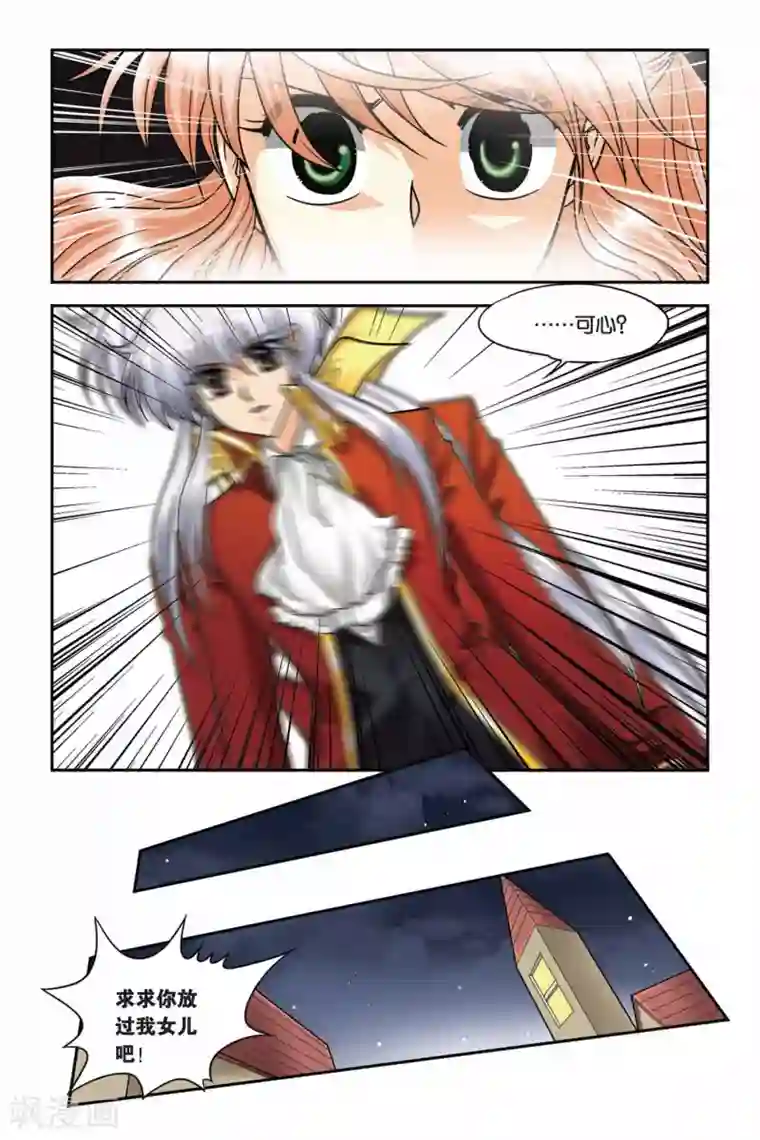 暗夜协奏曲第66话 途中