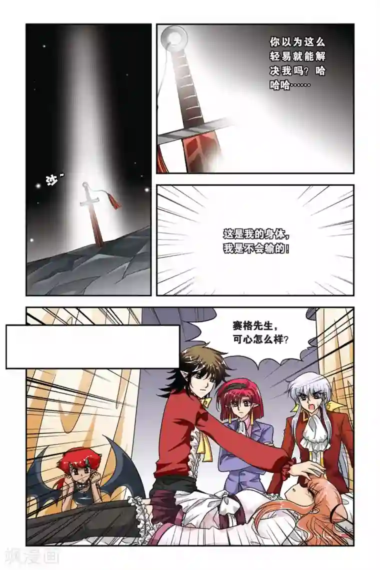 暗夜协奏曲第67话 两个灵魂