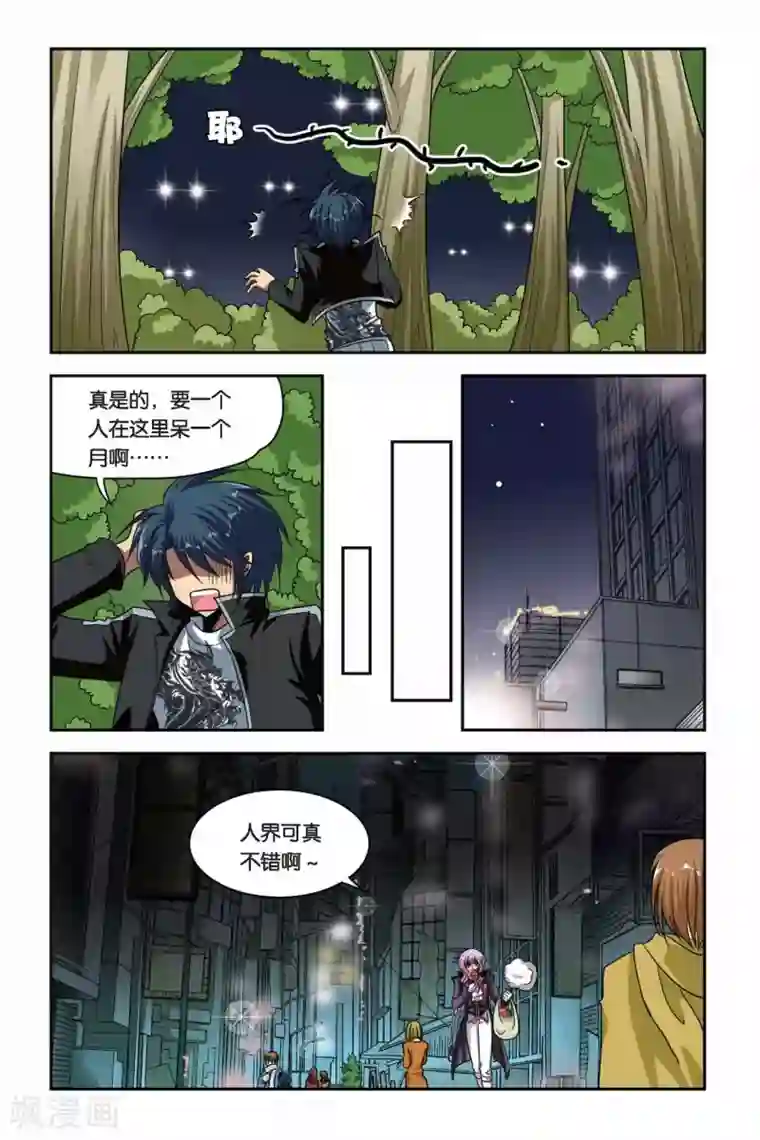 暗夜协奏曲第67话 两个灵魂