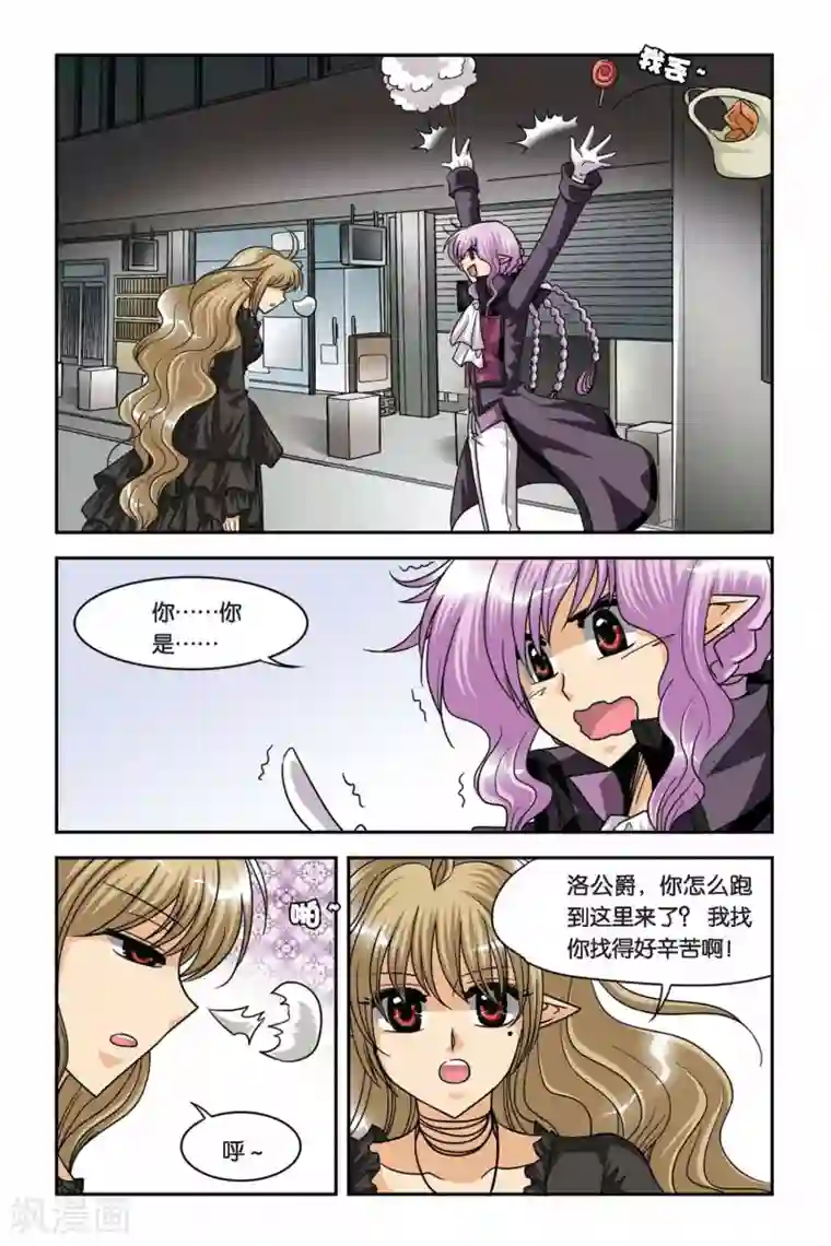 暗夜协奏曲第67话 两个灵魂