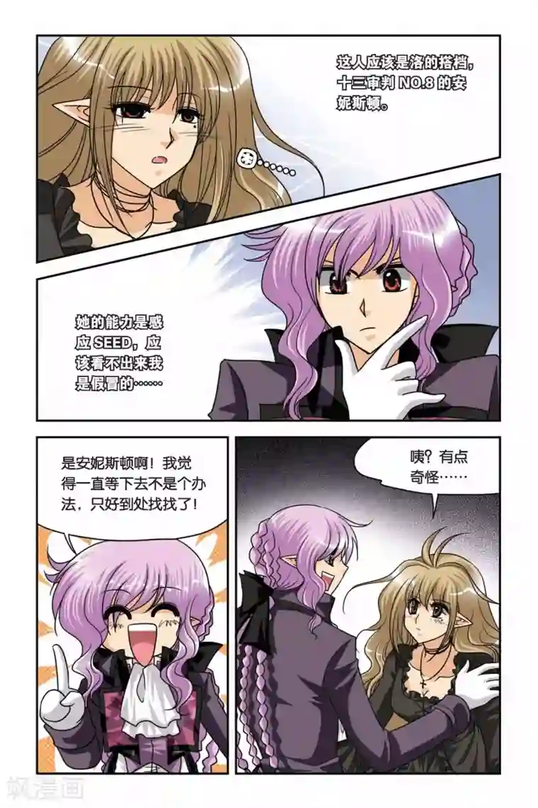 暗夜协奏曲第67话 两个灵魂