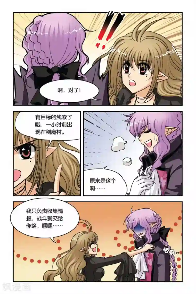 暗夜协奏曲第67话 两个灵魂