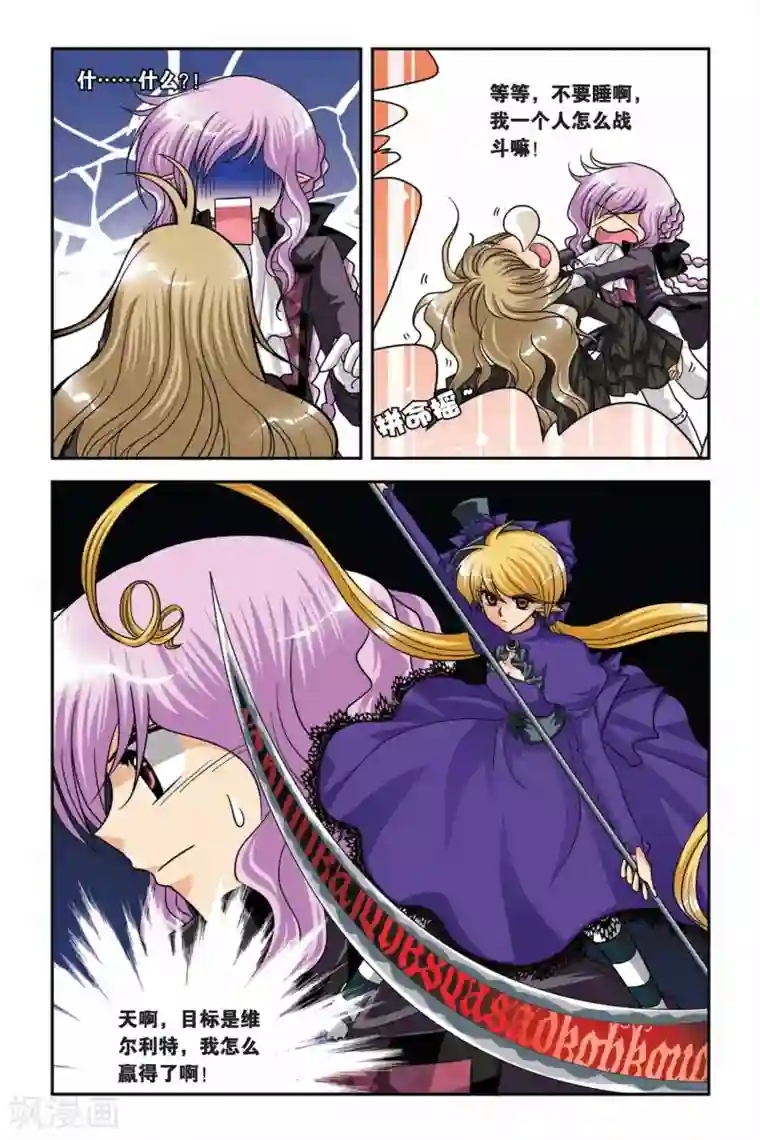 暗夜协奏曲第67话 两个灵魂