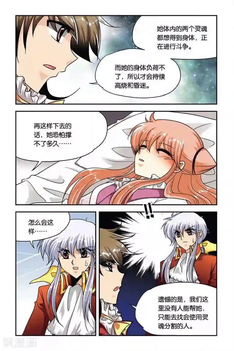 暗夜协奏曲第67话 两个灵魂