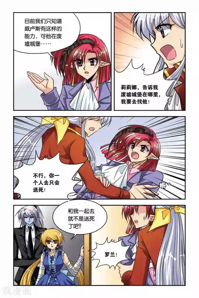 暗夜协奏曲第67话 两个灵魂