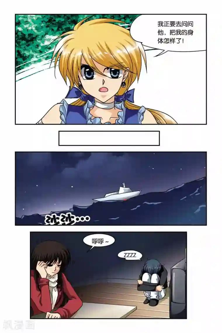 暗夜协奏曲第67话 两个灵魂