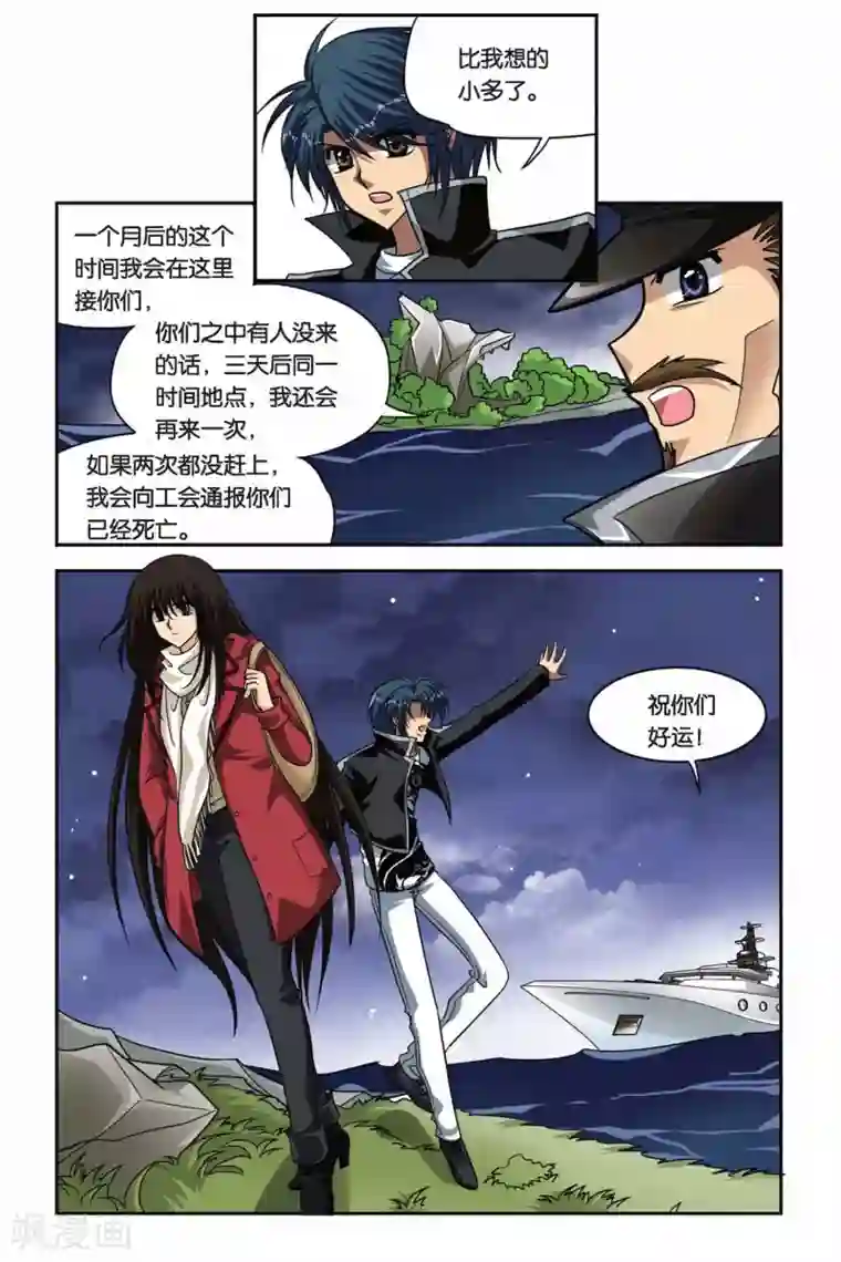 暗夜协奏曲第67话 两个灵魂