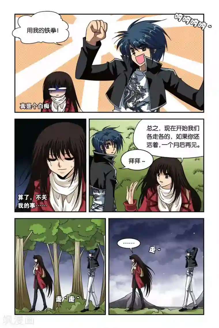 暗夜协奏曲第67话 两个灵魂