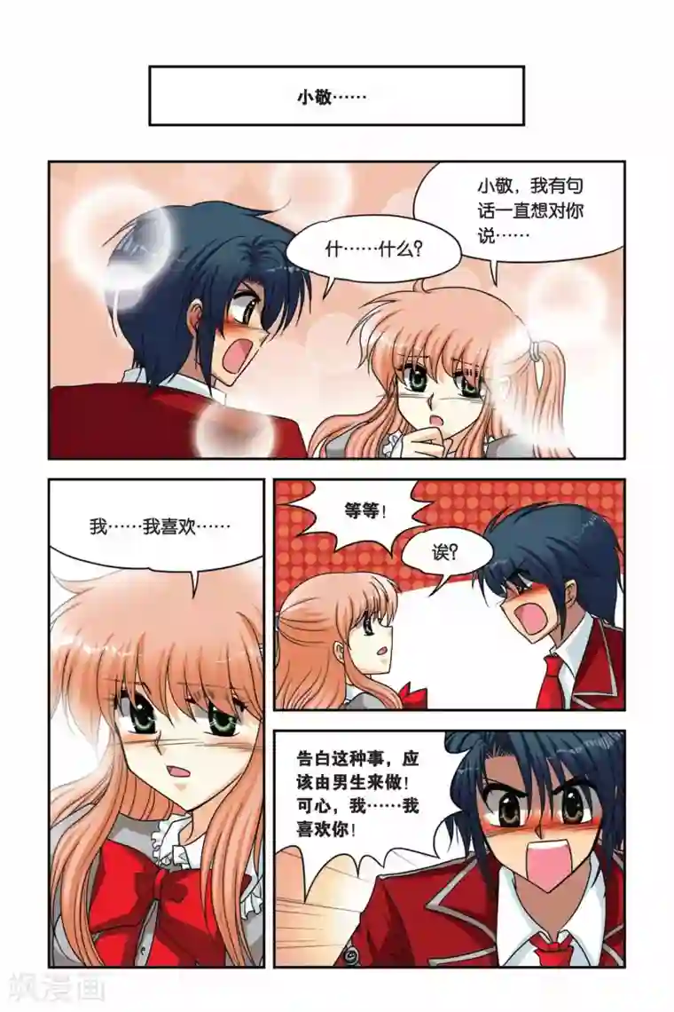 暗夜协奏曲第68话 安妮斯顿的皮皮