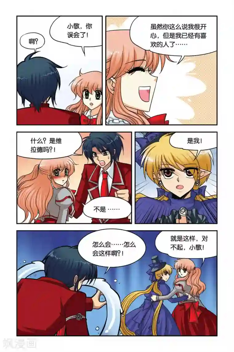 暗夜协奏曲第68话 安妮斯顿的皮皮