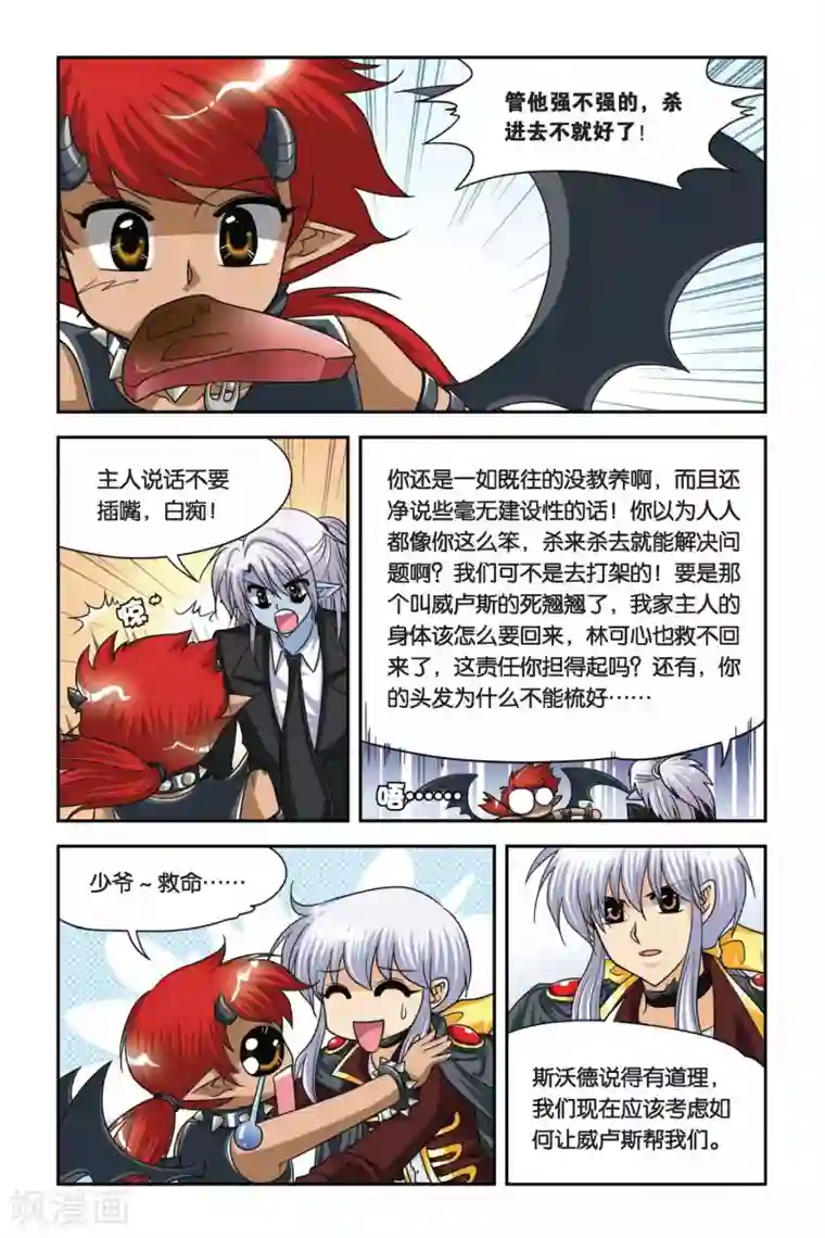 暗夜协奏曲第68话 安妮斯顿的皮皮