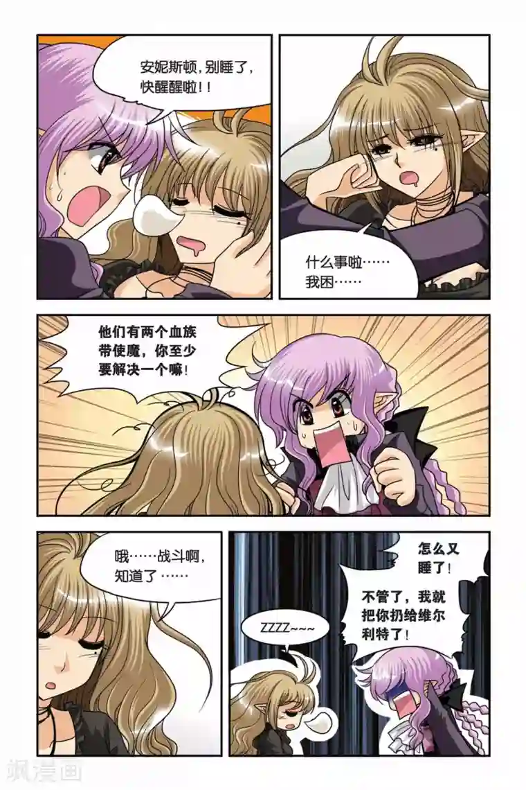 暗夜协奏曲第68话 安妮斯顿的皮皮