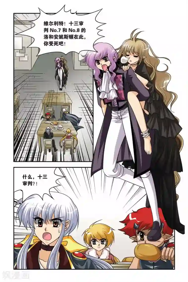 暗夜协奏曲第68话 安妮斯顿的皮皮