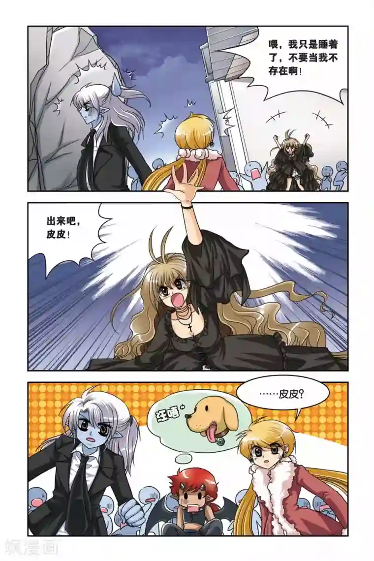 暗夜协奏曲第68话 安妮斯顿的皮皮