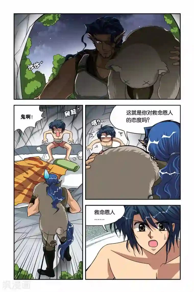 暗夜协奏曲第69话 激战IN剑魔村