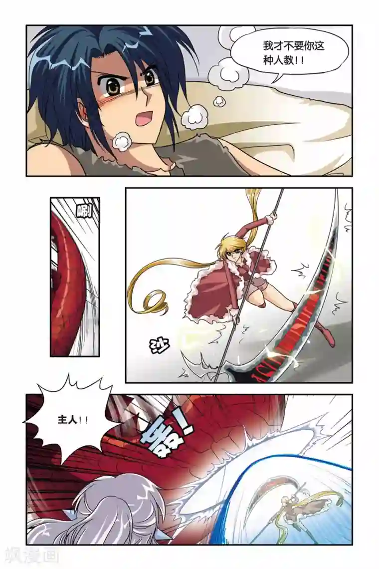 暗夜协奏曲第69话 激战IN剑魔村