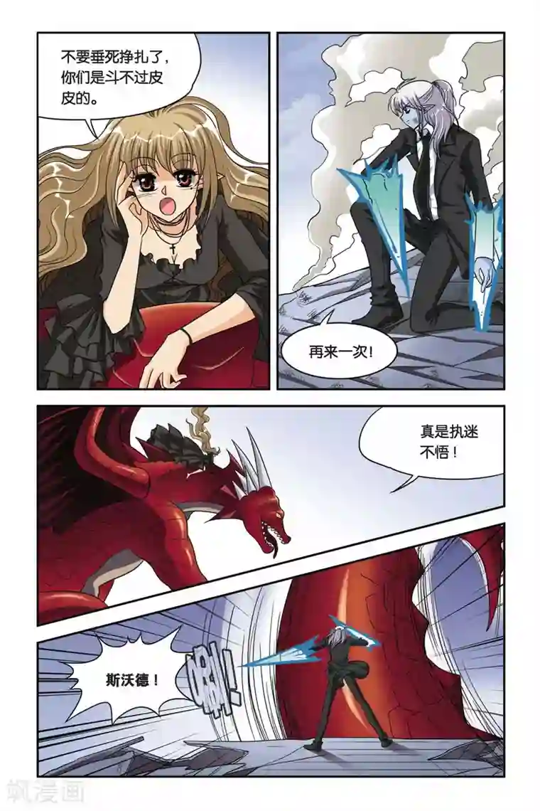 暗夜协奏曲第69话 激战IN剑魔村