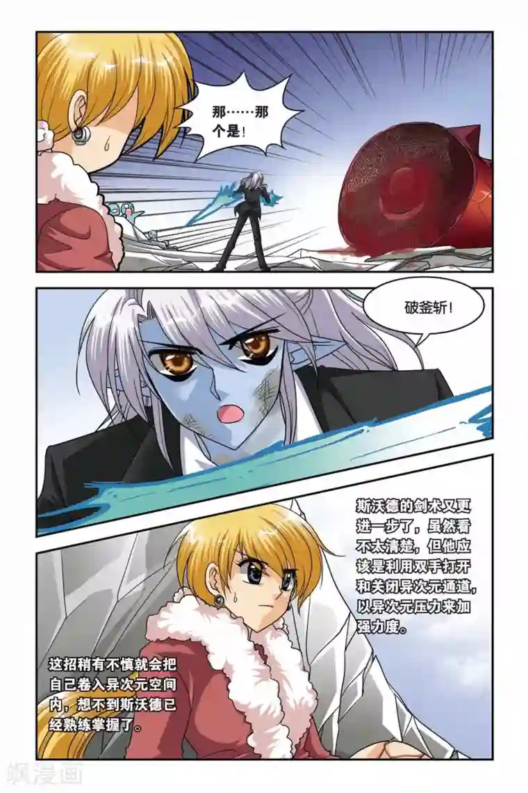 暗夜协奏曲第69话 激战IN剑魔村