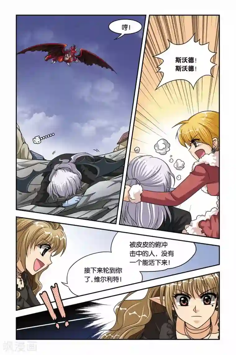 暗夜协奏曲第69话 激战IN剑魔村