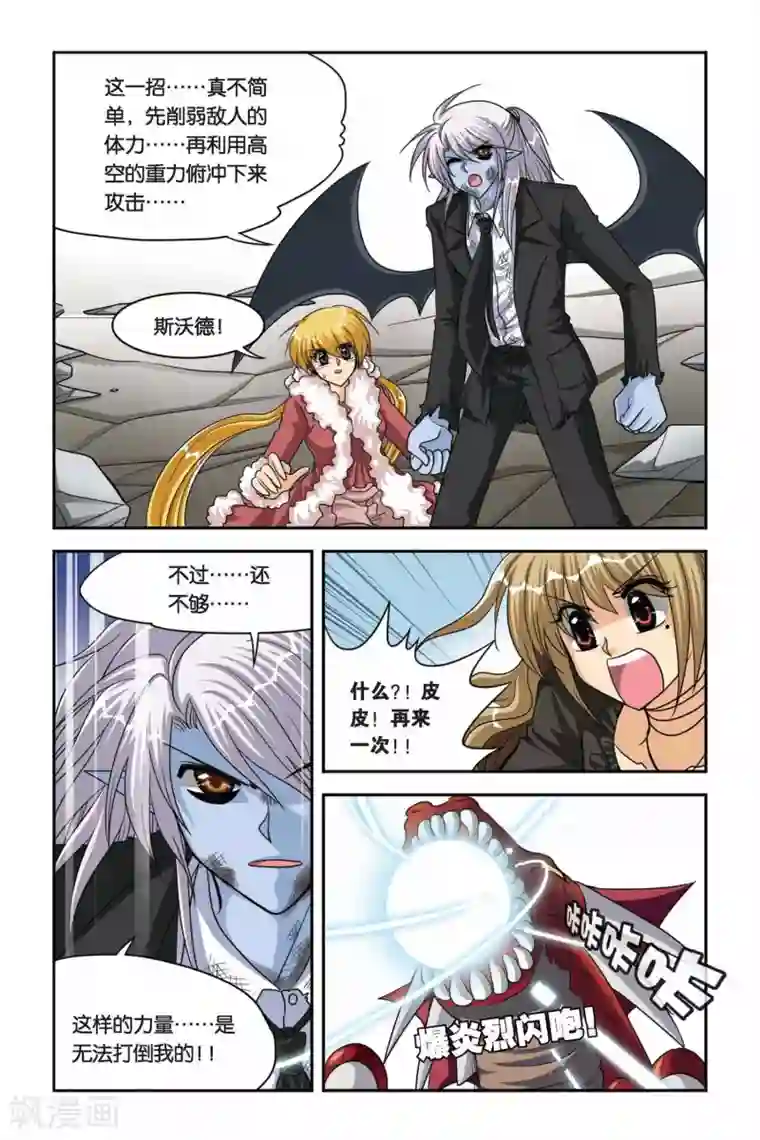 暗夜协奏曲第69话 激战IN剑魔村