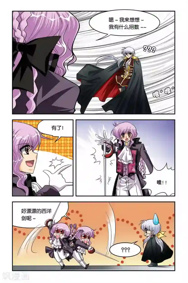 暗夜协奏曲第69话 激战IN剑魔村