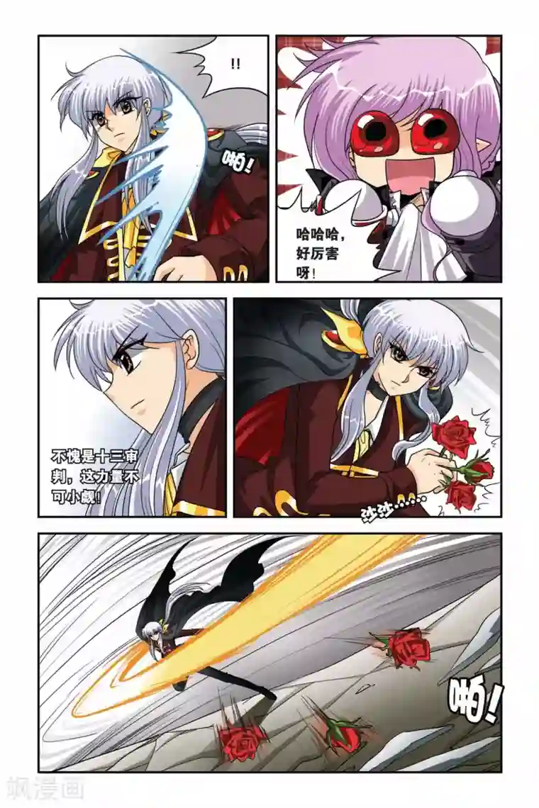 暗夜协奏曲第69话 激战IN剑魔村