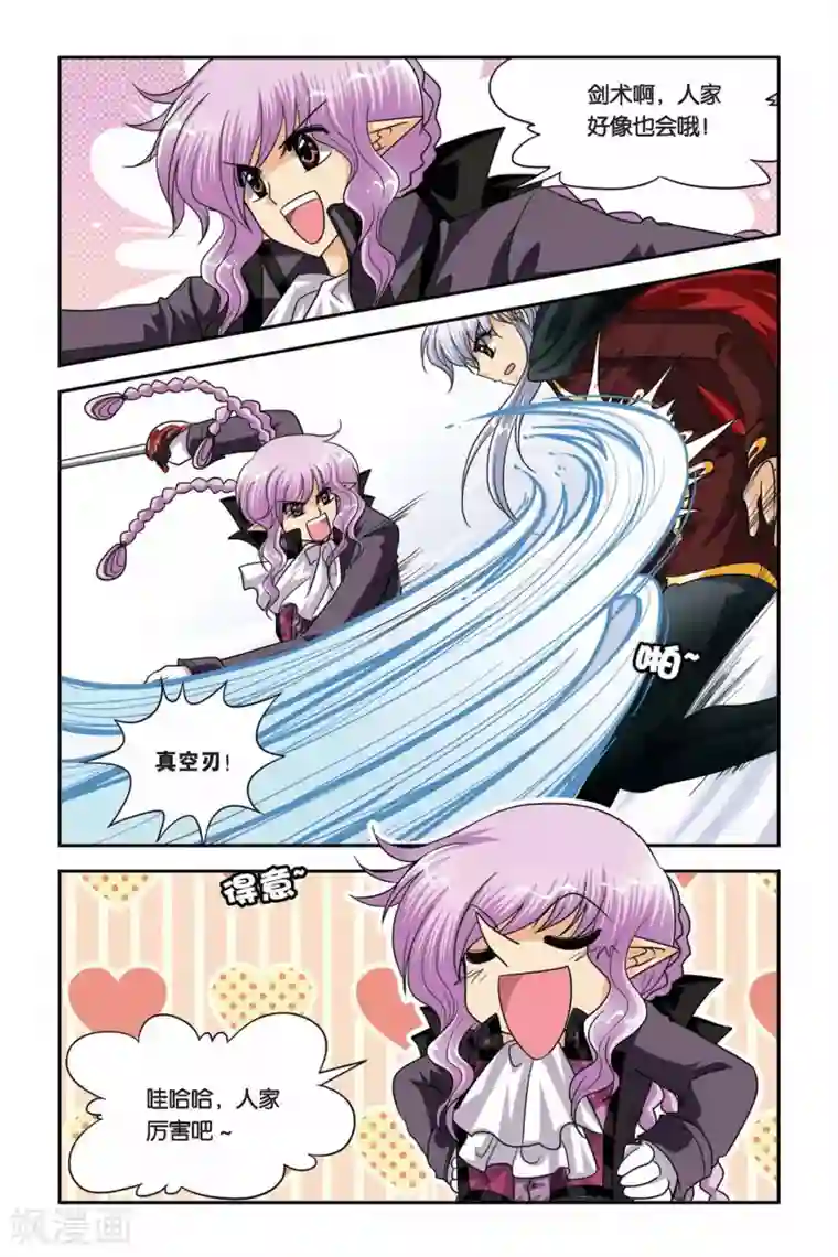 暗夜协奏曲第69话 激战IN剑魔村