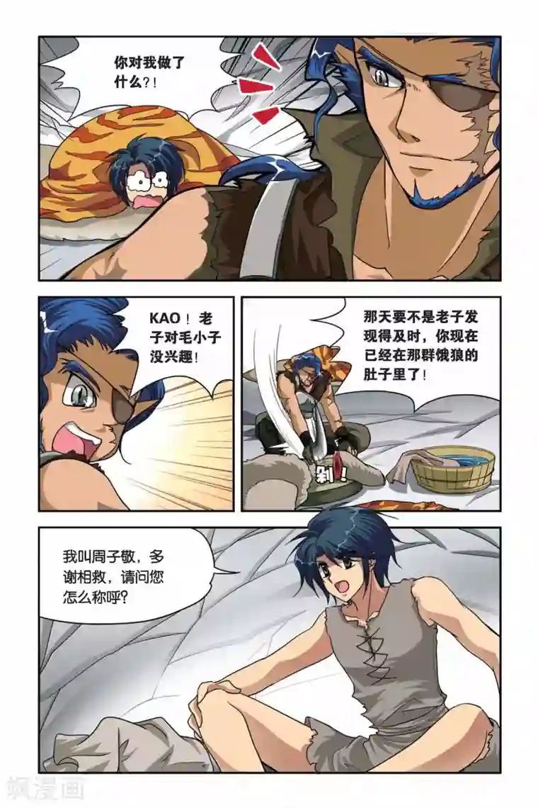 暗夜协奏曲第69话 激战IN剑魔村