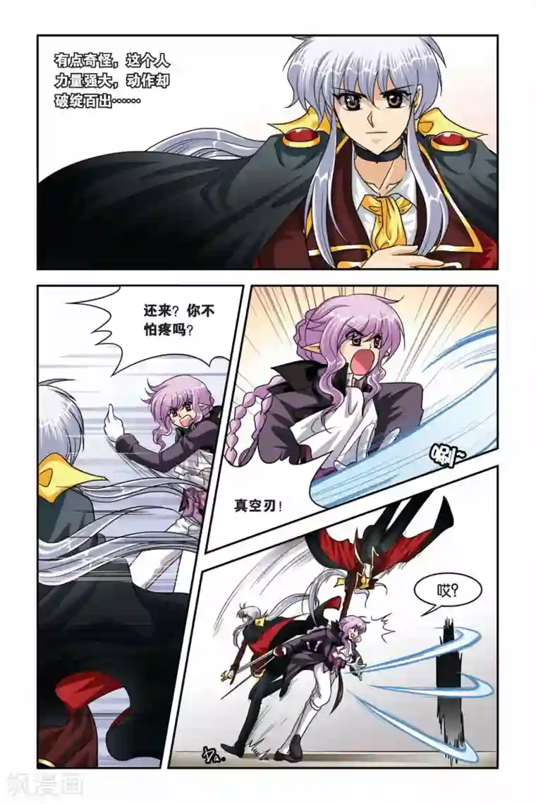 暗夜协奏曲第69话 激战IN剑魔村