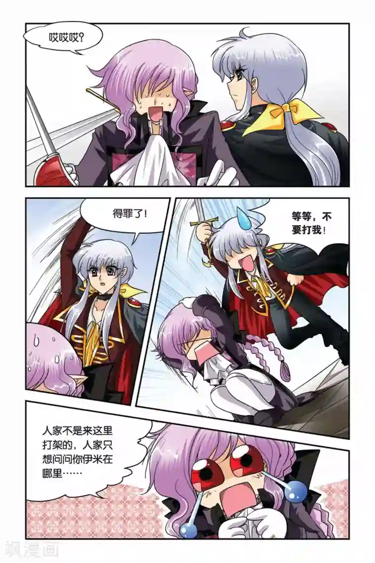 暗夜协奏曲第69话 激战IN剑魔村