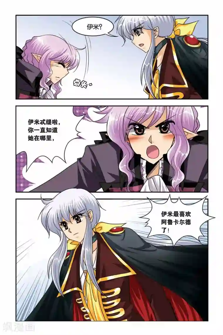 暗夜协奏曲第69话 激战IN剑魔村