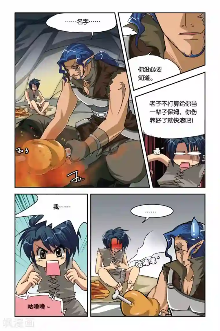 暗夜协奏曲第69话 激战IN剑魔村